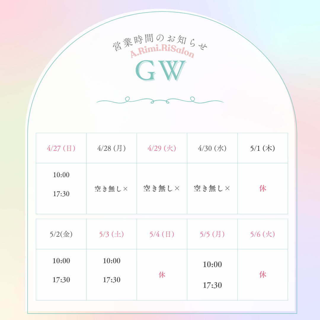 ゴールデンウイークのご案内です♪